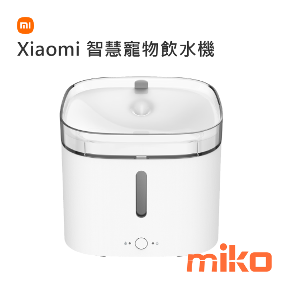 Xiaomi 智慧寵物飲水機